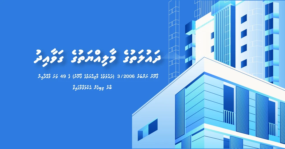 photo for "ދައުލަތުގެ މާލިއްޔަތުގެ ގަވާއިދު" ޖަދުވަލް